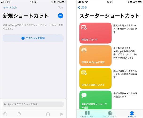 【iOSショートカット】最新のスクショを1タップでAirDrop送信