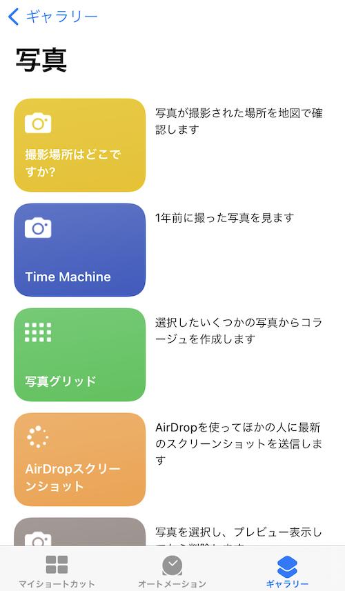 【iOSショートカット】最新のスクショを1タップでAirDrop送信 