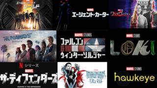 ネトフリのマーベルドラマシリーズ、今のところDisney+での放映予定はなし...？ 