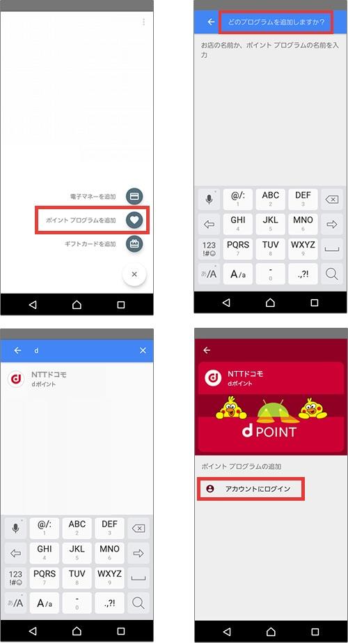 NTT DOCOMO's point service "D Point Card" supports Android Pay!Available not only in Osaifu -Keitai compatible models, but also in barcodes -S -MAX