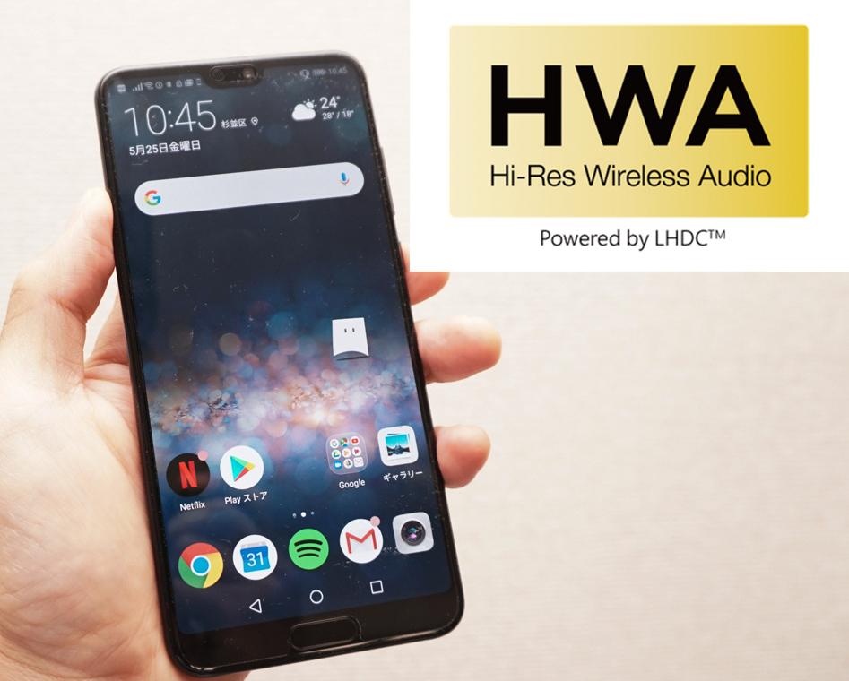 "The third high -resolution class standard" "HWA" appears in Bluetooth!What is different from LDAC and AptX HD -Phile Web