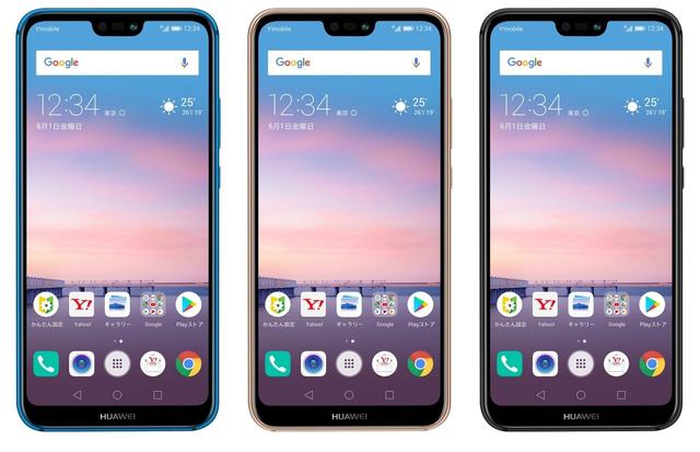 Softbank releases high Cospasmaho "HUAWEI P20lite" for WYY Mobile! Like UQ, there is no SIM version. On sale in mid-June, the price starts from 10, 000 yen in real terms-S-MAX