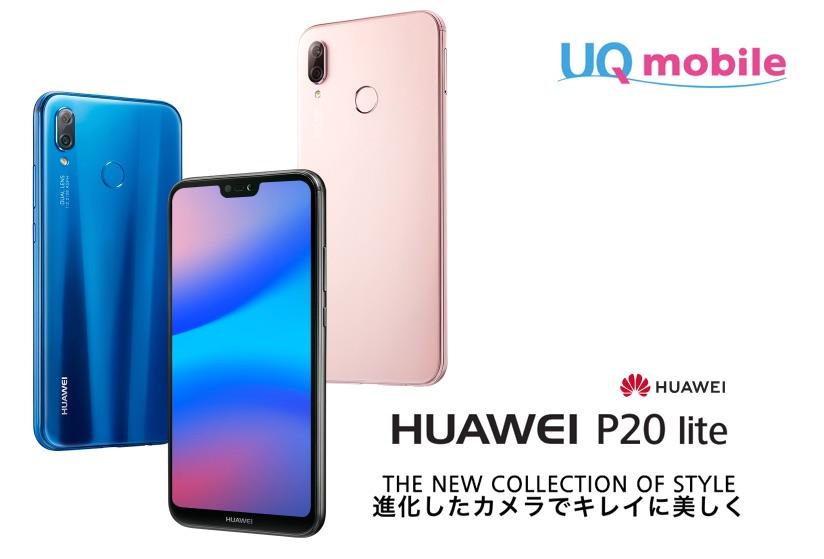 ソフトバンク、ワイモバイル向け高コスパスマホ「HUAWEI P20 lite」を発表！UQと同じくSIMフリー版。6月中旬発売で、価格は実質1万円ちょっとから - S-MAX 