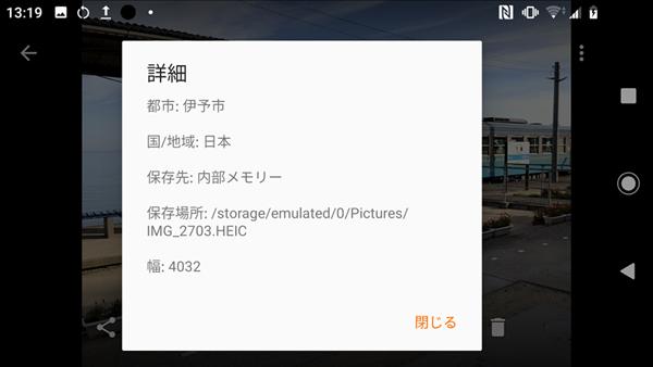 Android端末で「HEIF」の写真を撮影できますか? - いまさら聞けないAndroidのなぜ 