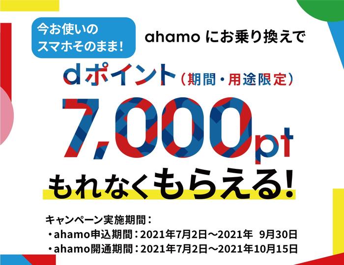 NTTドコモがオンライン専用プラン「ahamo」のMNP＆SIMのみ契約で1万ポイントプレゼントキャンペーンを実施中！eSIMも対象 - S-MAX 