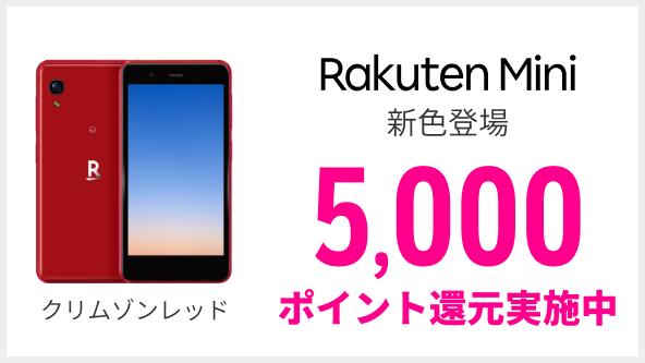 楽天「Rakuten UN-LIMIT(アンリミット)」対応機種｜iPhone・Android 