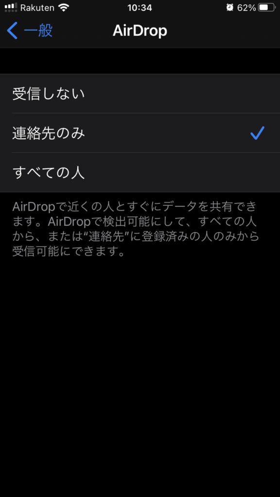 ニアバイシェアも危険？AirDropとの違い 