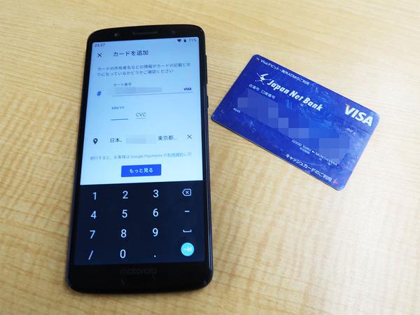 ASCII.jp FeliCa無しのスマホでもタッチで支払い!? Google Pay＋Visaデビットカードで使う