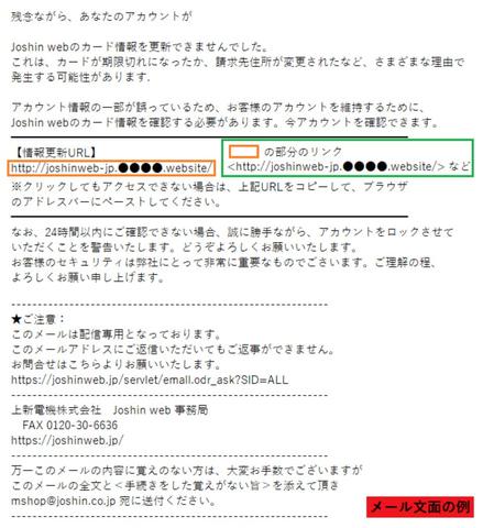 Joshin webを騙るフィッシングが報告。画面を完全コピペのため注意を