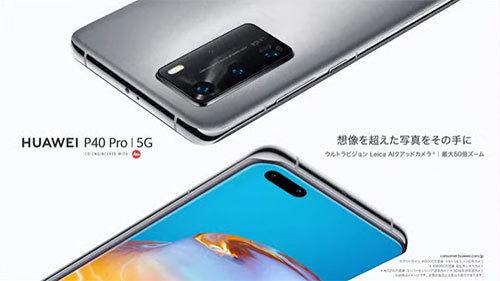 The "HUAWEI P40" series is finally landing in Japan!Lineup of 3 models of Pro 5g & Lite 5g & Lite E