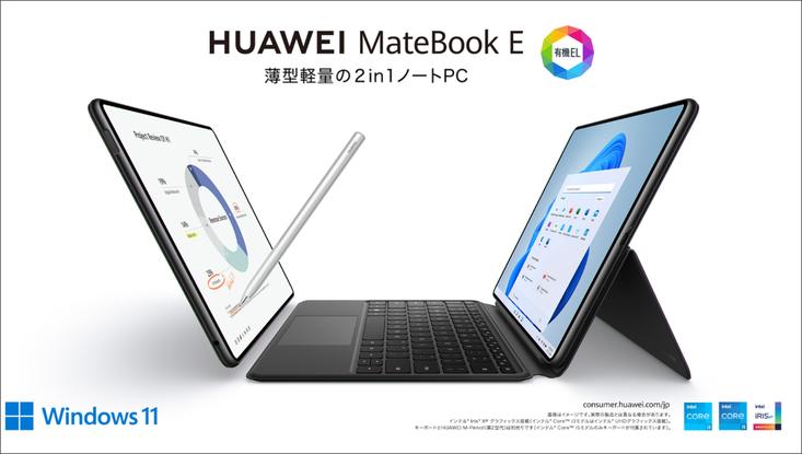 CLIP STUDIO PAINTがHUAWEI Matebook Eにバンドル　3月18日（金）より発売開始 