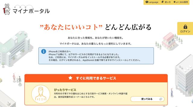 マイナンバーを利用したオンライン行政サービス「マイナポータル」における電子申請などがiPhoneでも利用可能に！専用アプリでカード読み取りで - S-MAX