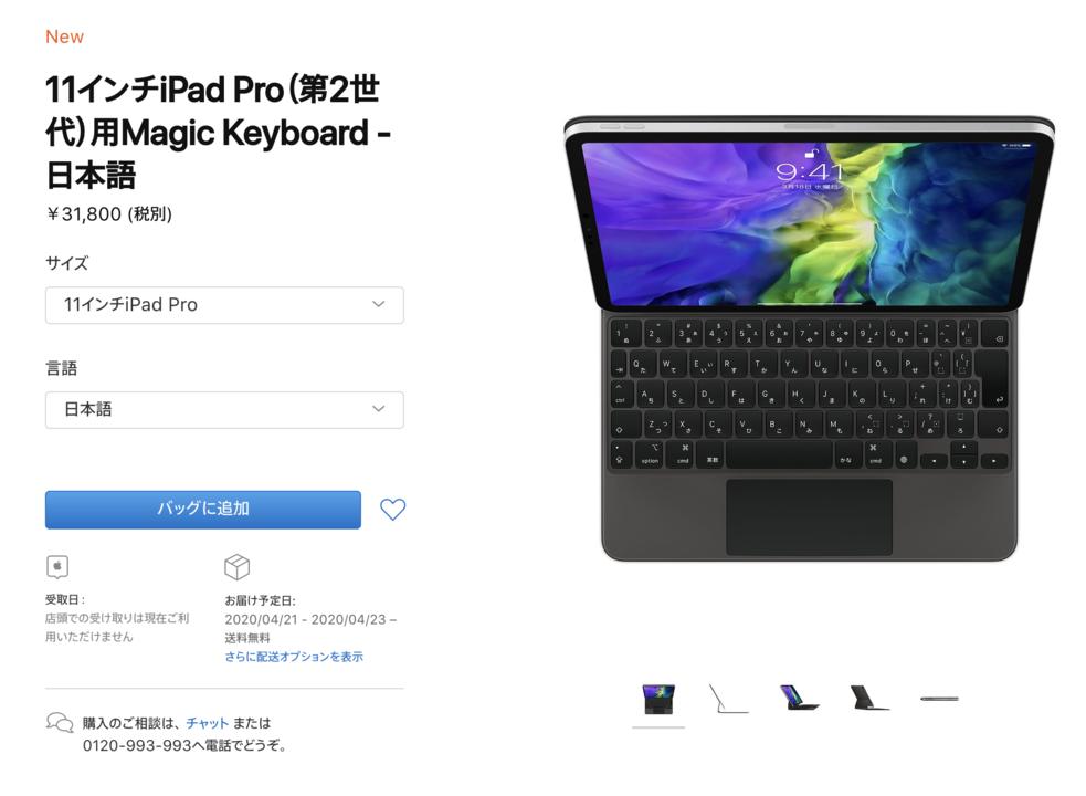 iPad ProのMagic Keyboardが今日ポチれて、来週届くぞー！ 