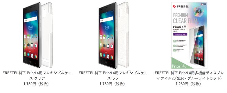  FREETEL Priori 4購入レビュー、電池持ちが抜群の格安スマホ入門機 