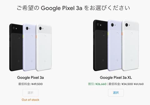 Google ストアにてSIMフリースマホ「Pixel 3a XL」が12月31日までセールで2万6660円OFFの3万4500円に！Nest Mini・Hub Max・Wifiも割引中 - S-MAX 