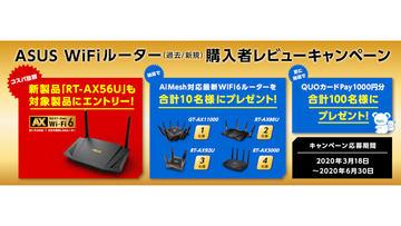 ASUS、Wi-Fi 6対応無線LANルーターなど3製品 