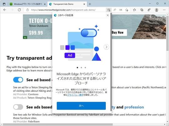 Microsoftが「透明性のある広告」を提案 ～Canary版「Microsoft Edge」でテスト