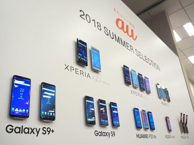 What is the impression of the au 2018 summer model "Xperia XZ2 Premium" and "Galaxy S9+"?