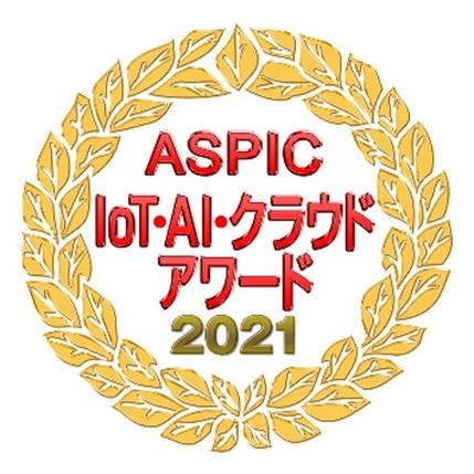 The "Linkit®" series, which transforms the work site with location information DX, has won the "ASPIC IoT / AI / Cloud Award 2021", which is awarded for cloud services that are excellent and useful for society in Japan.