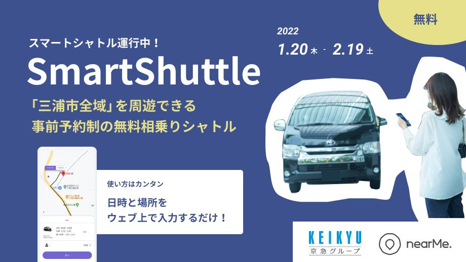 Both tourists and residents can be used / Relieving traffic congestion and improving migration, AI on -demand phase phase shuttle shuttle demonstration experiment has started in Miura City