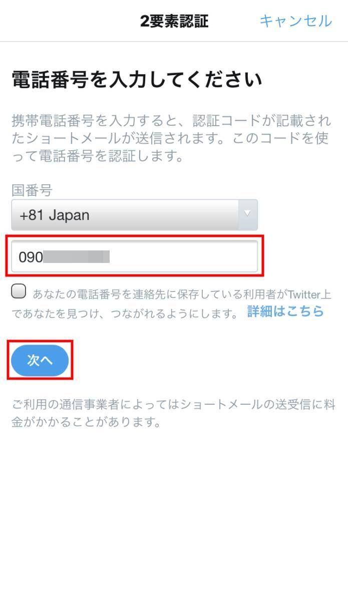 Twitterの認証コードがSMSで届かない！ その原因と対処法を解説 