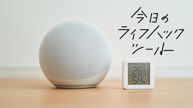 
   温湿度の条件でエアコンを自動化するスマートリモコン術【今日のライフハックツール】