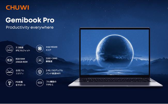 CHUWIノートPC「MiniBook」「GemiBook Pro」はAmazonでセール実施中！ 