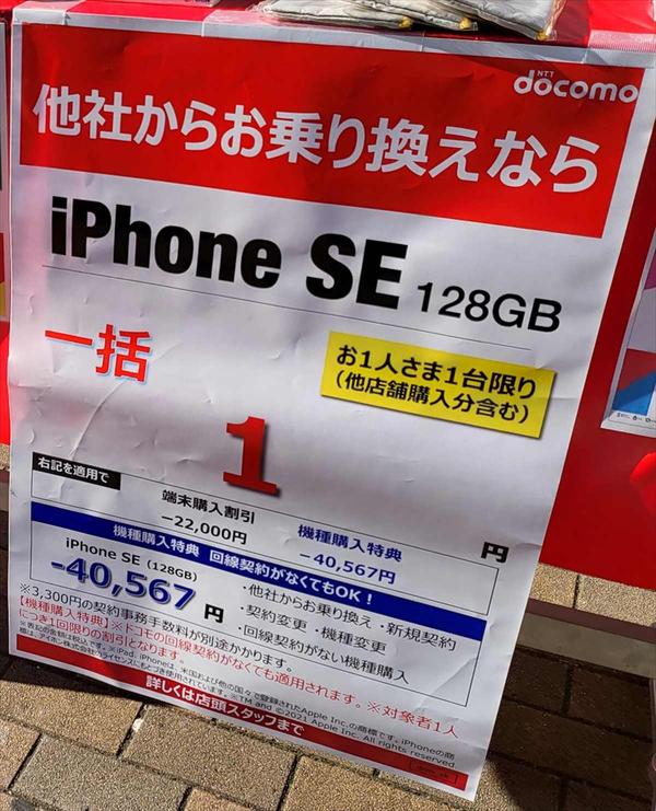 iPhone一括セール！SE2が一括1円～、12 mini 128GBもセール対象に