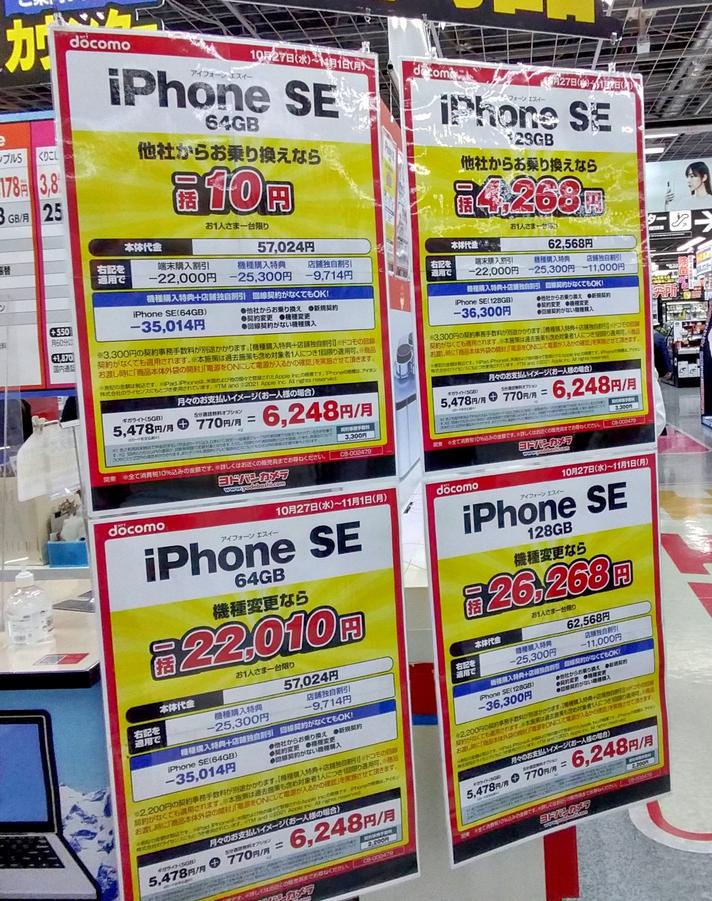 iPhone一括セール！SE2が一括1円～、12 mini 128GBもセール対象に 