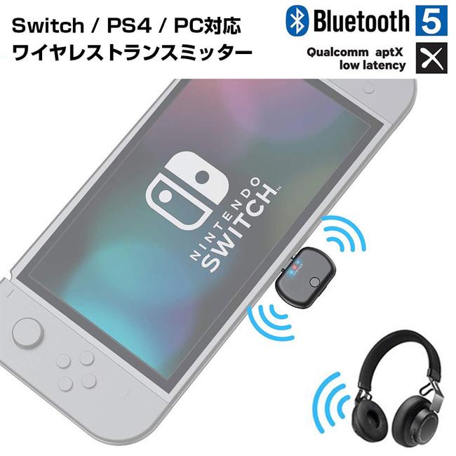 NintendoSwitch/PS4/PS5/PCがBluetoothワイヤレスイヤホンに対応 オーディオトランスミッター『BT-TM800』『BT-TM700』の期間限定セールを開催 