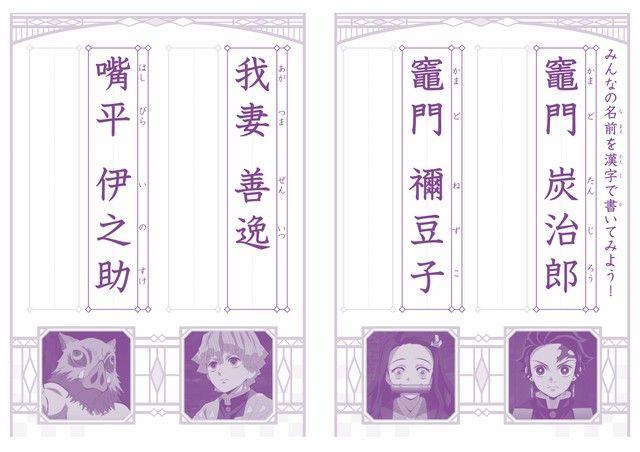 Can't even adults write "Kamado" and "Ne"? "Kimetsu no Yaiba" Super Musk Kanji Learning Book is a Hot Topic (Yorozu-News)