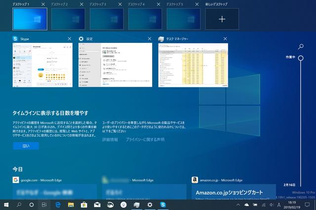 機能縮小？ 鳴り物入りで導入されたWindows 10のタイムライン機能の現状