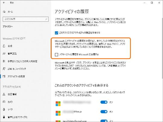 機能縮小？ 鳴り物入りで導入されたWindows 10のタイムライン機能の現状 