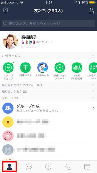 LINEの「その他」タブ消滅！ 見つからないあの機能はココにあります 