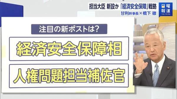 自民･甘利幹事長｢経済安保相は内閣府の特命だ｣ 国家安全保障局も含め全部関与できる仕組みに