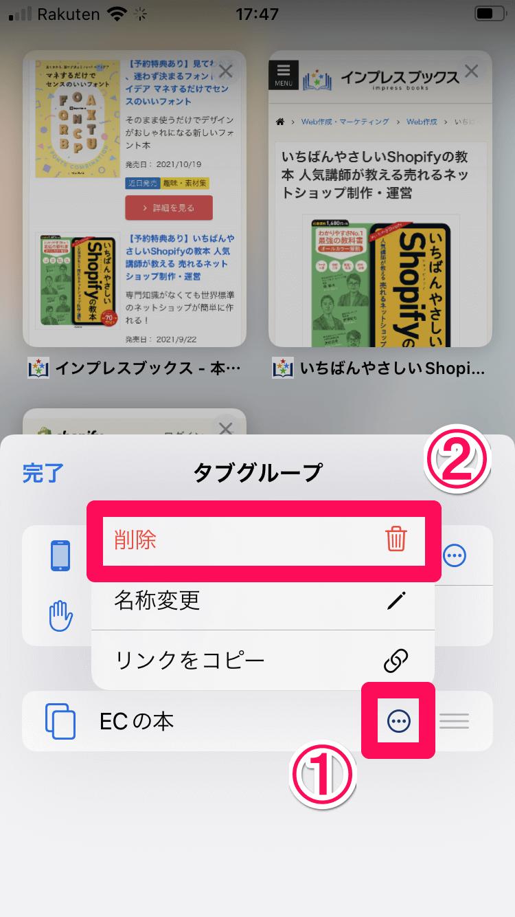 【iOS 15新機能】Safariについに登場！「タブグループ」の使い方