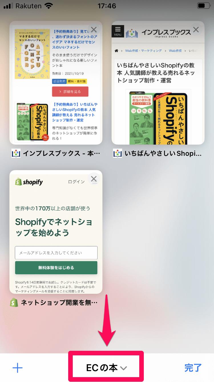 【iOS 15新機能】Safariについに登場！「タブグループ」の使い方 