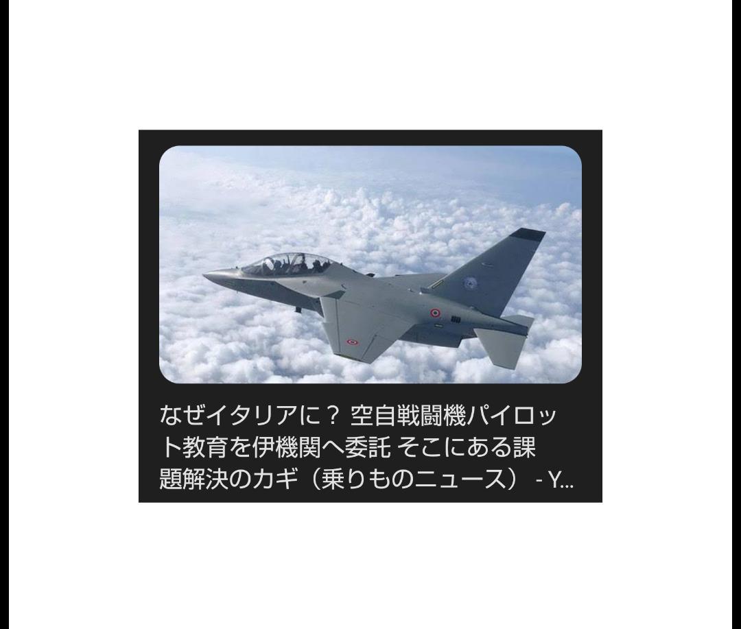  なぜイタリアに？ 空自戦闘機パイロット教育を伊機関へ委託 そこにある課題解決のカギ 