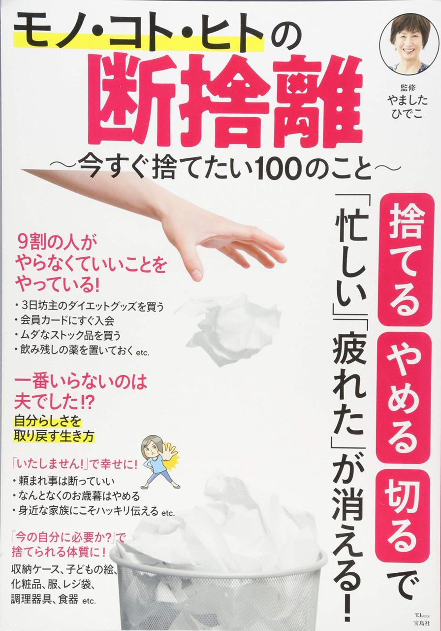 新年を気持ちよくスタート。我が家の「断捨離してよかった」モノ・コト選りすぐり10選！