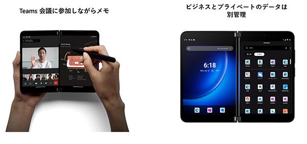 生産性を上げたいすべての人におすすめ　2画面5Gスマホ「Surface Duo 2」 