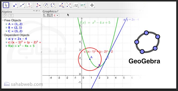 تحميل برنامج جيوجبرا GeoGebra للكمبيوتر ماهي مميزات برنامج جيوجبرا GeoGebra ؟ مجالات برنامج جيوجبرا GeoGebra : 