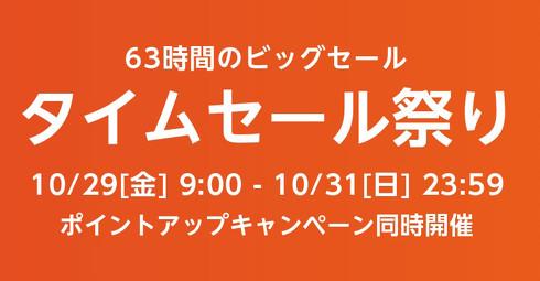 【Amazonタイムセール祭り】初日の売れ筋商品TOP 20　Fire HD 10タブレットを抑えて1位に輝いたのは？（1/2 ページ） 