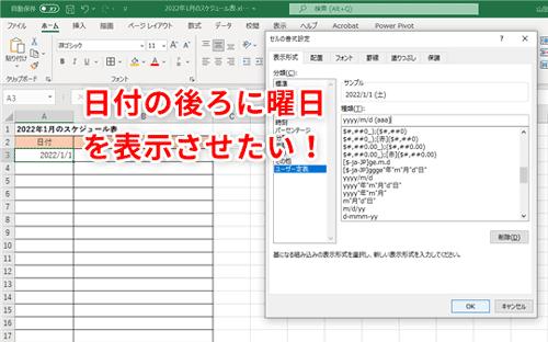 【Excel】エクセルでスケジュール表に曜日入りの日付を表示する方法