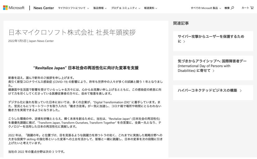 日本マイクロソフト吉田社長「2022年は日本の変革を次の段階に引き上げたい」