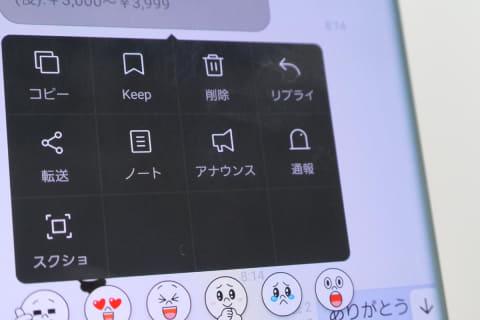 LINEの“アナウンス”知ってる? 大事なメッセージを固定表示 