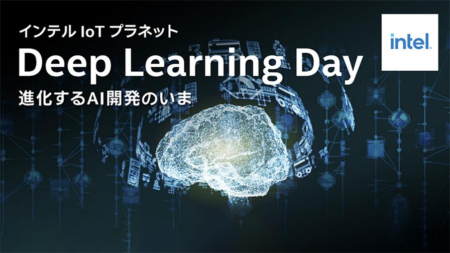 2021年 DX及びIoT/AI関連展示会・イベント一覧 