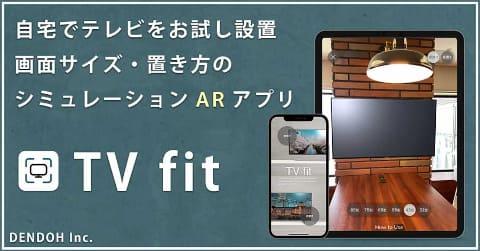 AR app that allows you to try the size and location of the TV at home