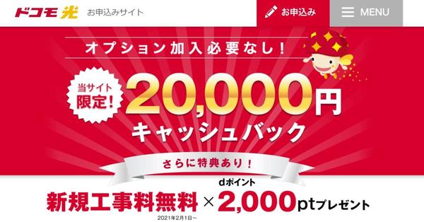 ドコモ光はどこで申し込むと最安？ おすすめキャンペーン窓口から申込方法まで解説！ 