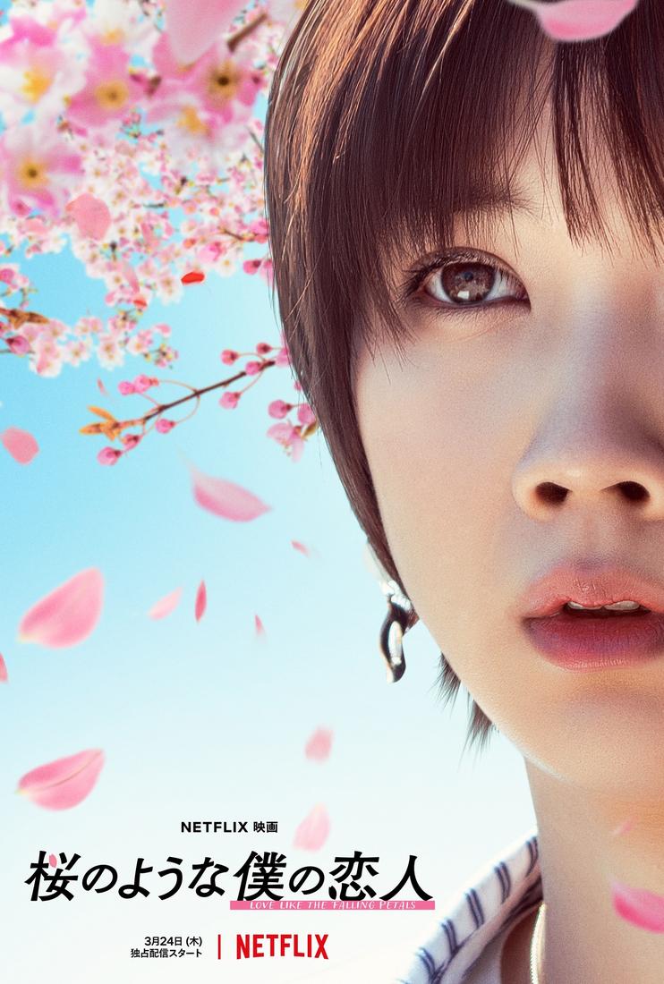 Mr.Children, Netflix movie "Cherry blossoms My Lover" The theme song in charge of the book and release character art