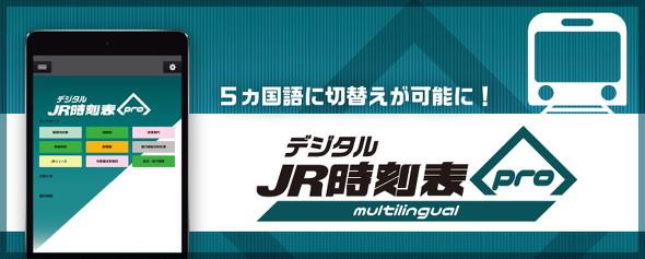 「時刻表アプリ」のおすすめは？　“地域密着”から“詳しい時刻表”まで紹介！【2022年3月版】 